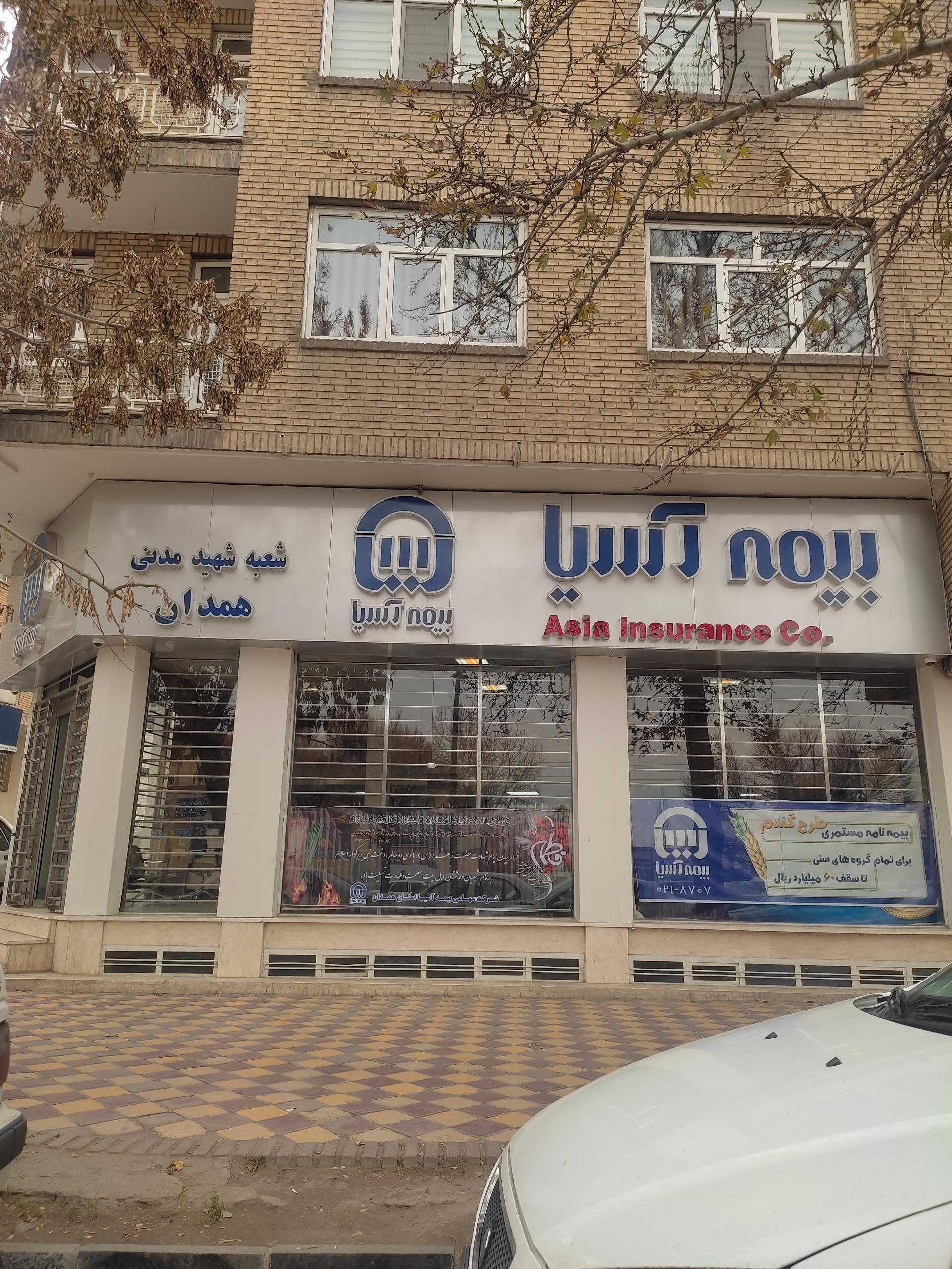 عکس بیمه آسیا شعبه شهید مدنی شعبه برج قربان