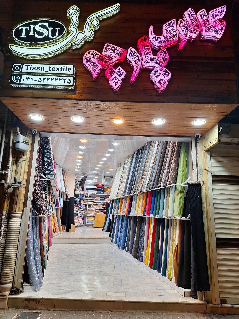 عکس پارچه سرای نکوئی