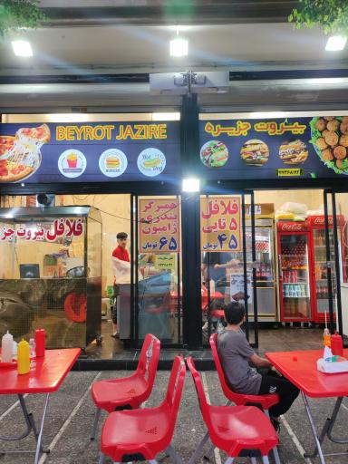 عکس فلافل بیروت جزیره