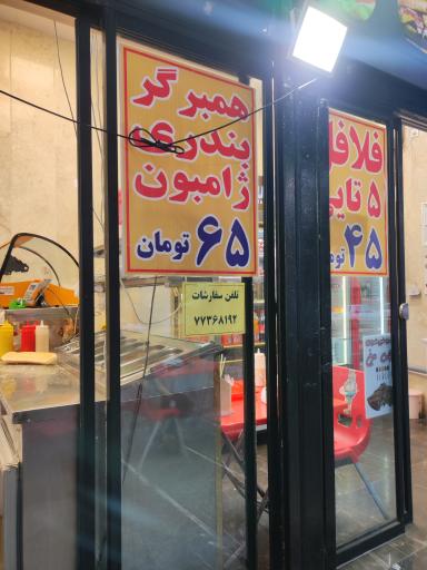 عکس فلافل بیروت جزیره