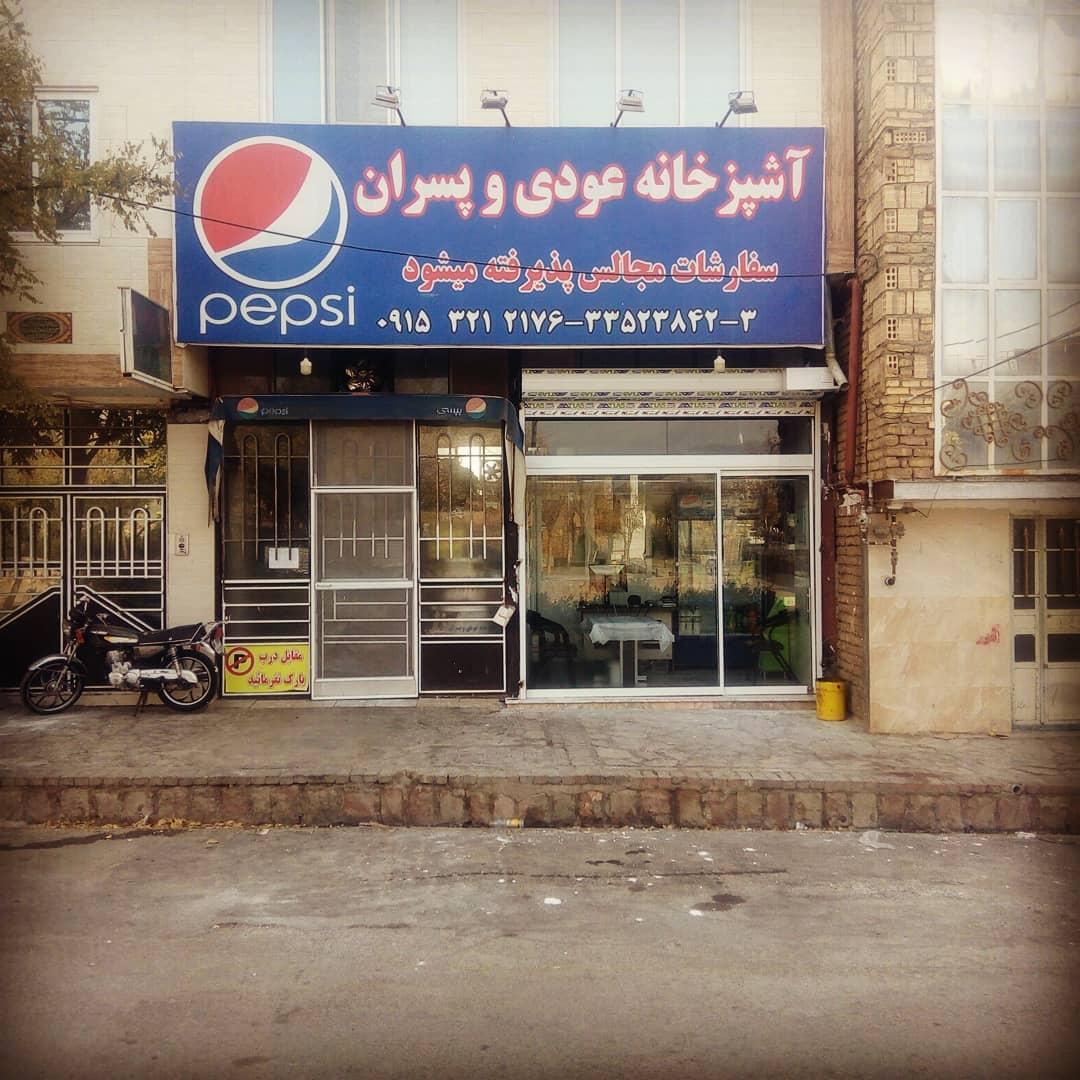 عکس رستوران و آشپزخانه عودی و پسران