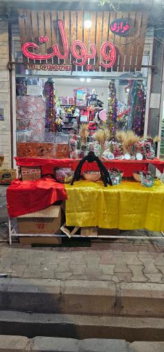 عکس خرازی ویولت