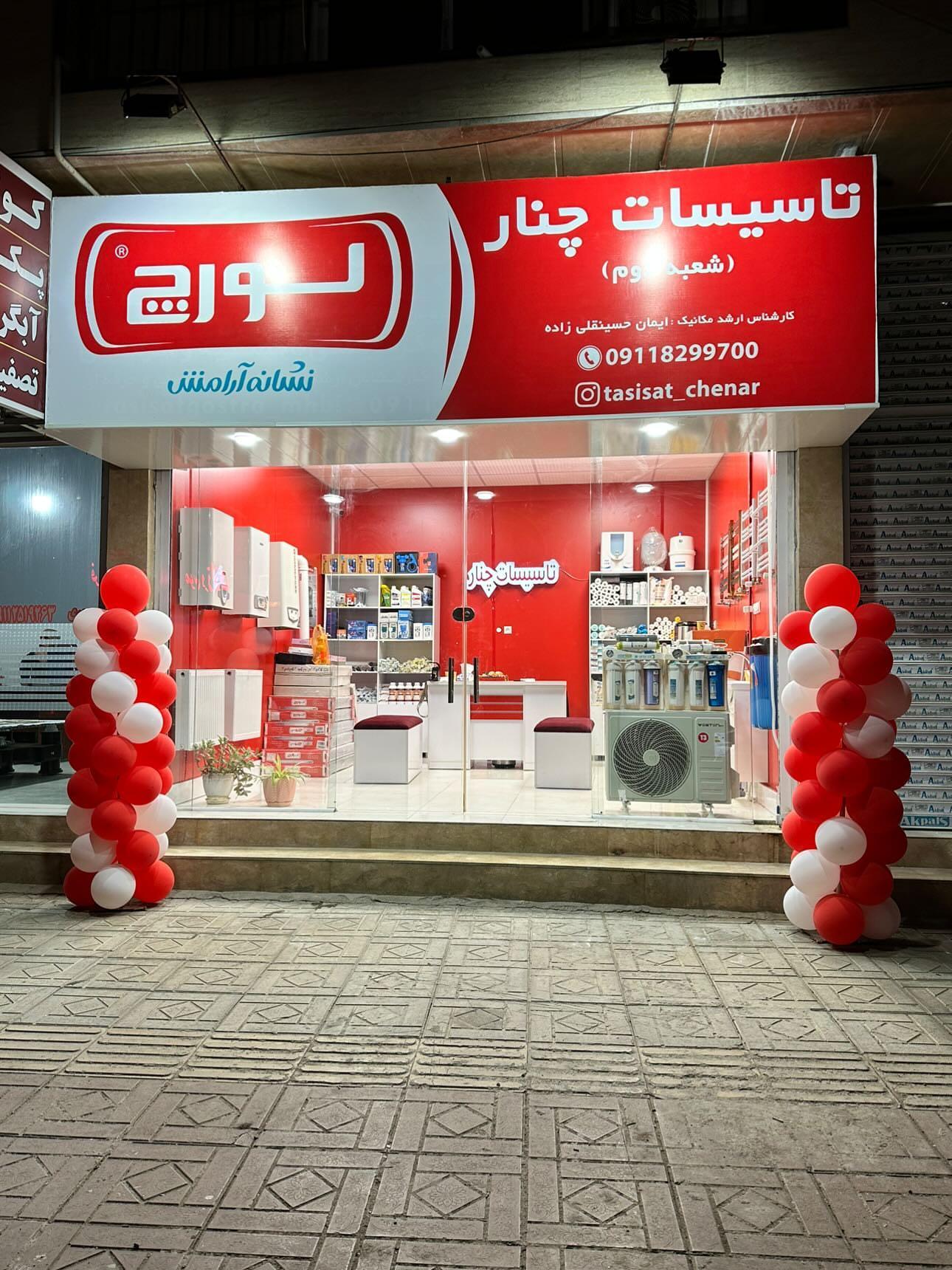 عکس نمایندگی لورچ نکا شعبه ۲