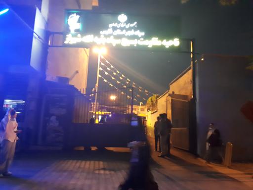 عکس ناحیه مقاومت بسیج سپاه بقیه الله شیراز