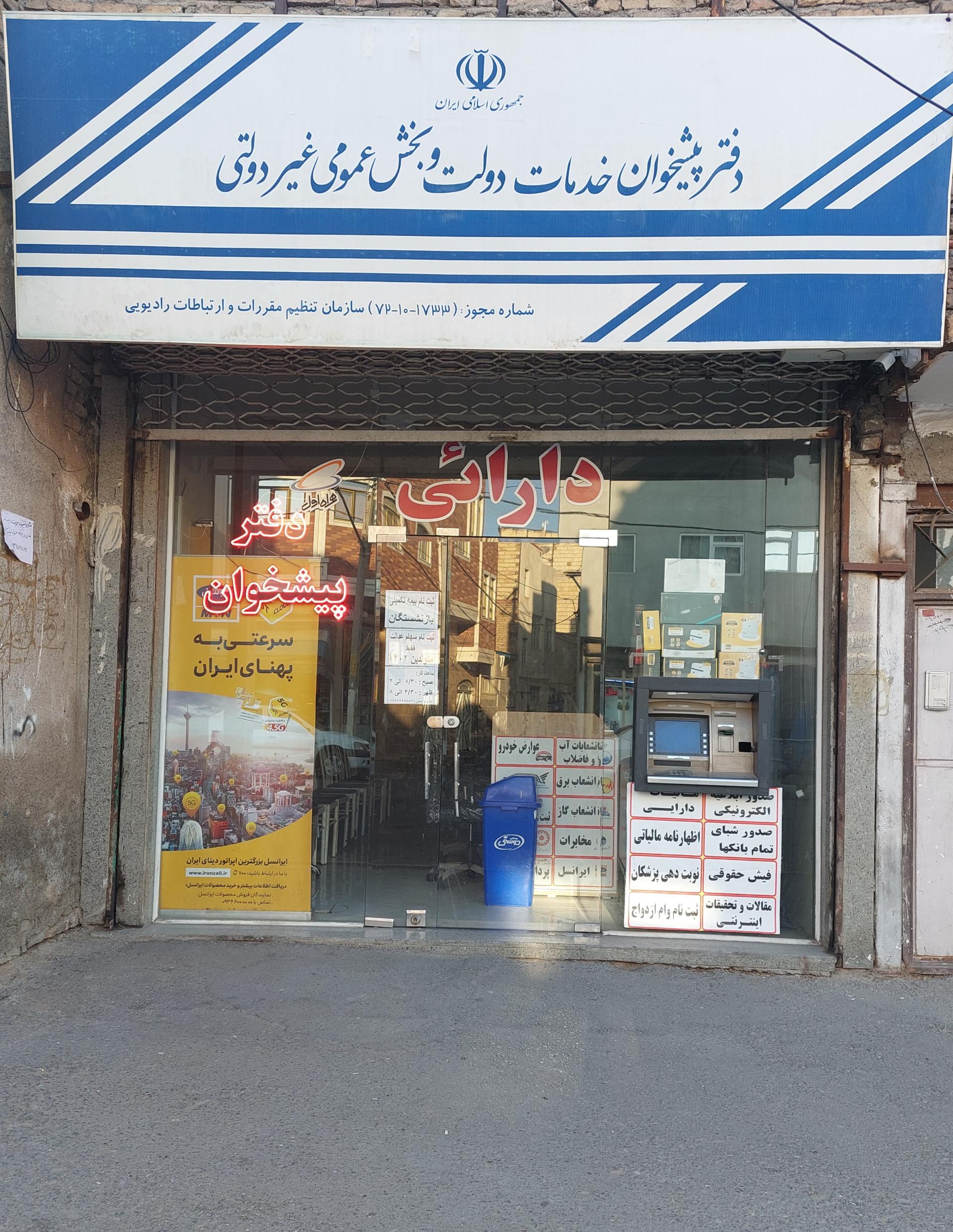 عکس دفتر پیشخوان دولت