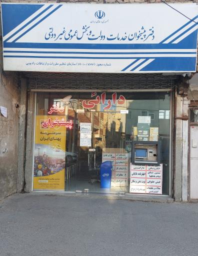 عکس دفتر پیشخوان دولت