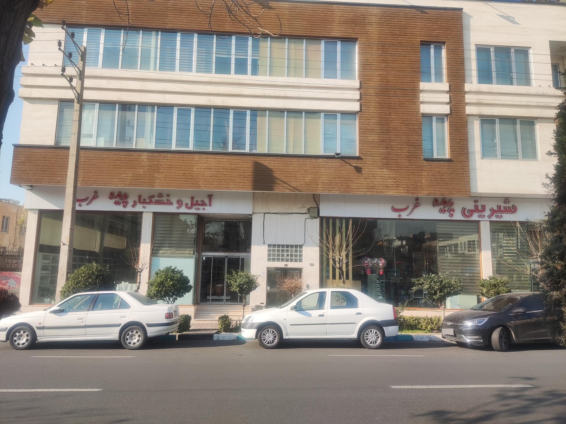 عکس آجیل و خشکبار پدیده غرب