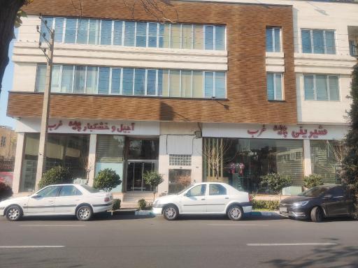 عکس آجیل و خشکبار پدیده غرب