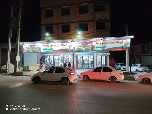 فروشگاه بزرگ میوه و تره بار طبیعت