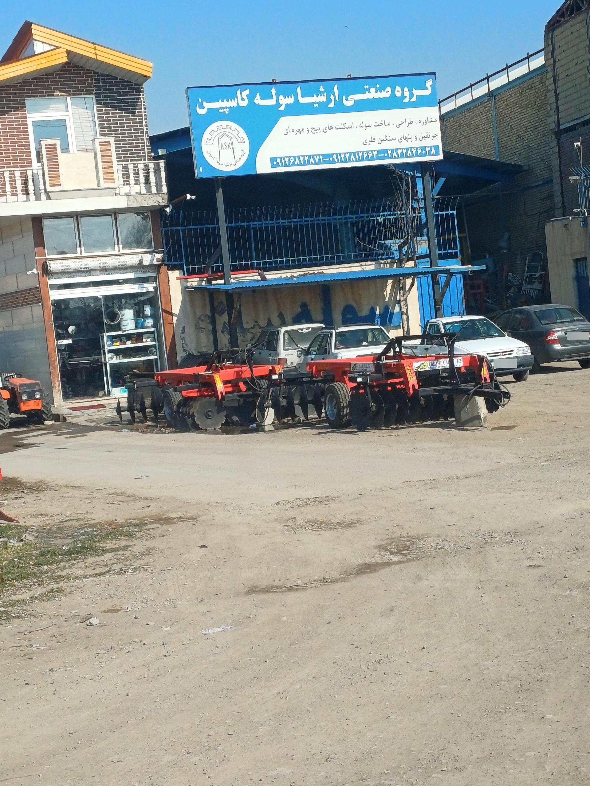 عکس گروه صنعتی ارشیا