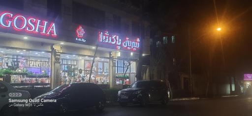 عکس شیرینی پاگشا