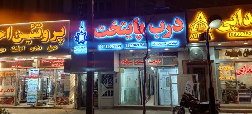 نمایندگی درب ضد سرقت پایتخت