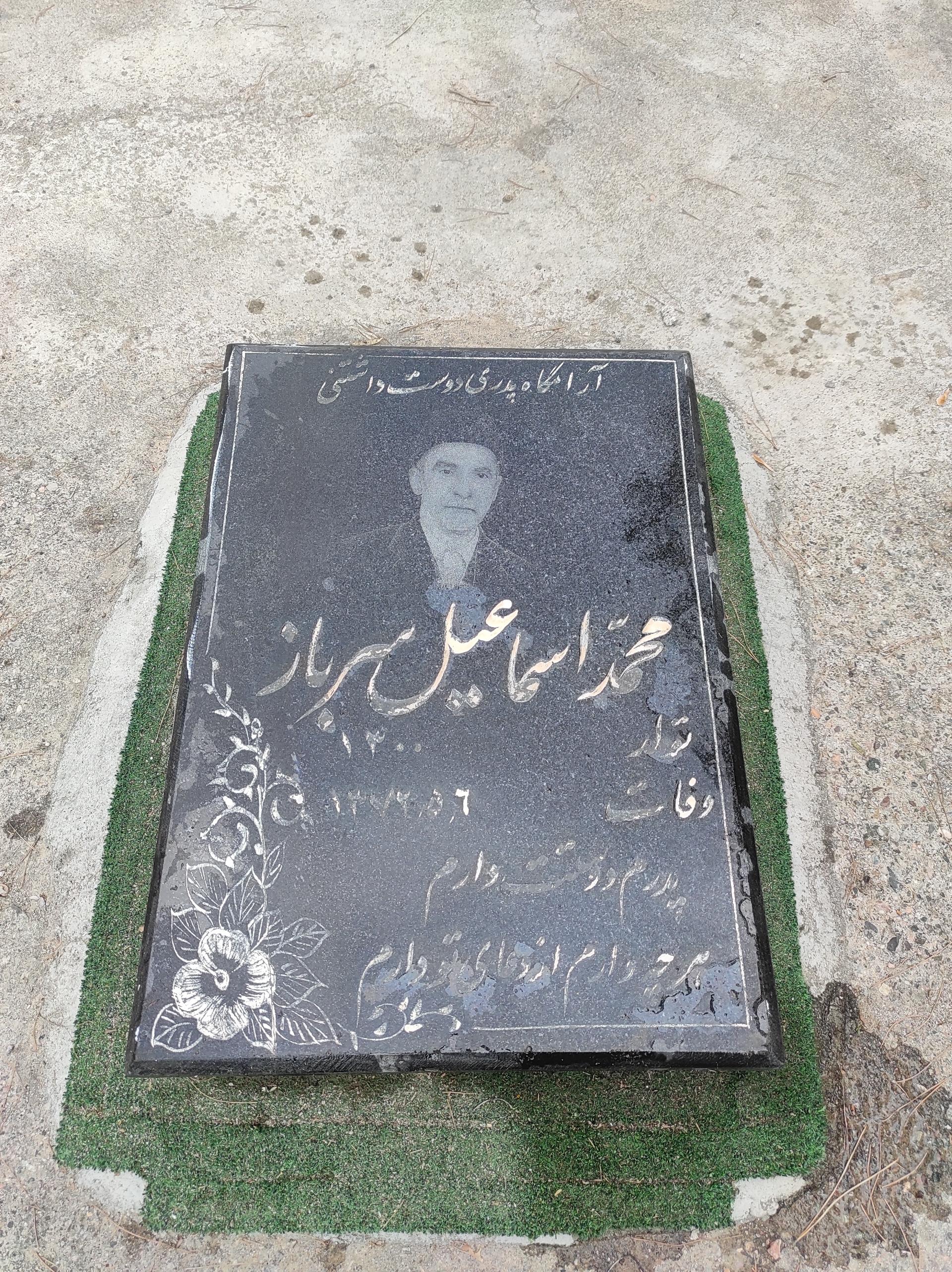 عکس مزار محمد اسماعیل سرباز