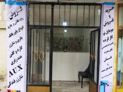 عکس موبایل صدیقی