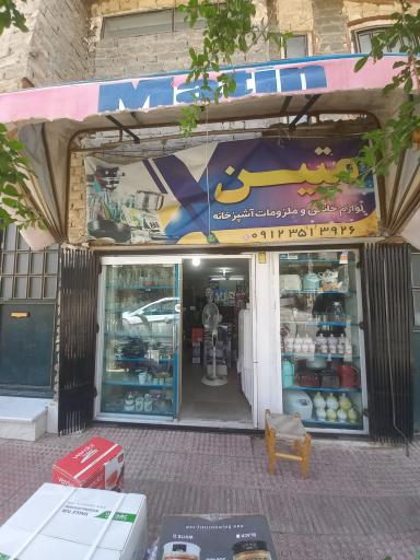 عکس لوازم خانگی متین جبلی