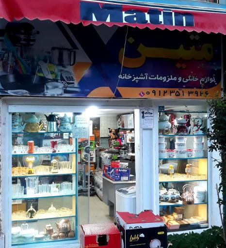 عکس لوازم خانگی متین جبلی