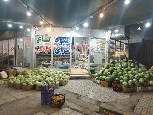 عکس میوه فروشی باغ گیلاس