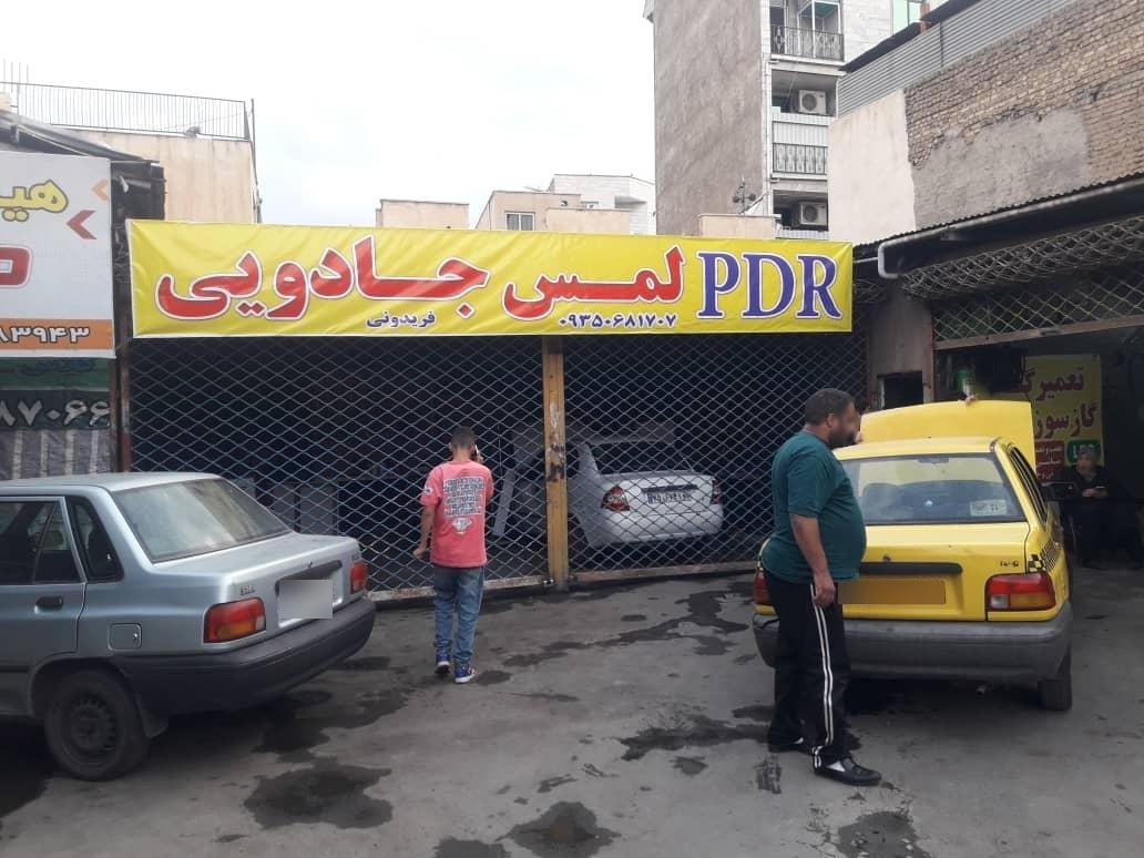 عکس لمس جادویی بهنام  PDR