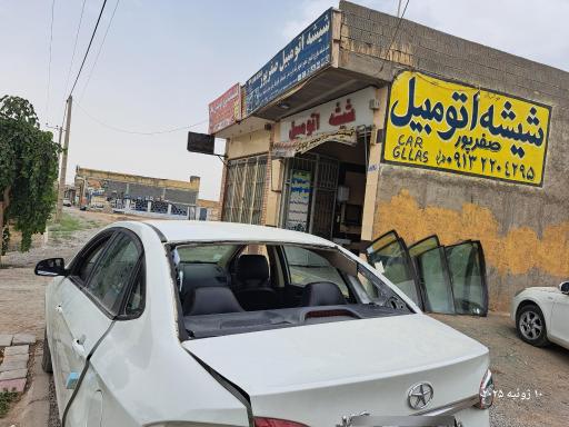 عکس شیشه اتومبیل کوه نور صفرپور