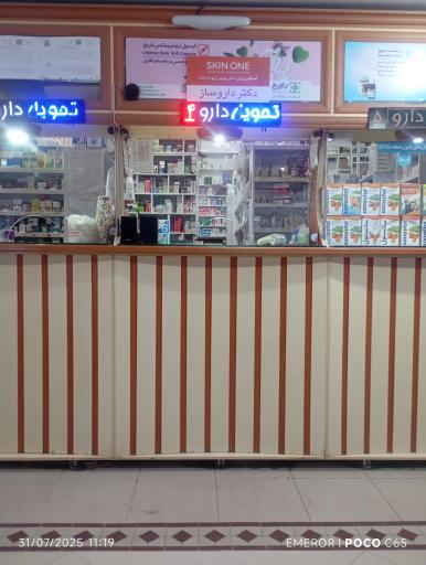 داروخانه شبانه روزی دکتر ذبیحی