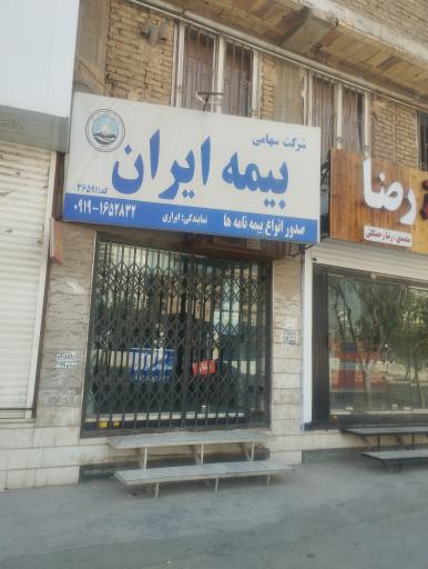 عکس بیمه ایران