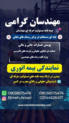 عکس بیمه ایران انوری