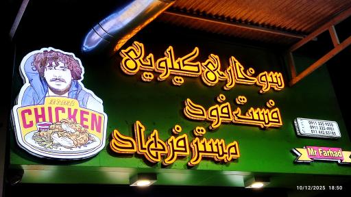 عکس سوخاری کیلویی فرهاد