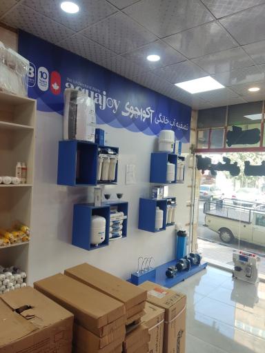 عکس نمایندگی تصفیه آب آکوآجوی مجدی نصیر شهر