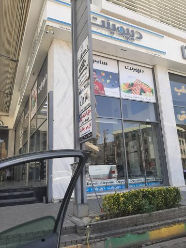 نمایندگی دیپوینت