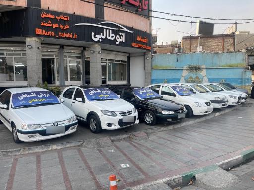 عکس اتوگالری طالبی 