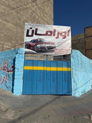 عکس صافکاری و نقاشی اورامان