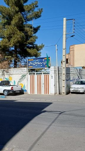 عکس دبستان 