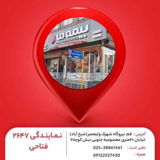 عکس بیمه ما نمایندگی فتاحی