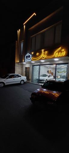 عکس اتومبیل و املاک خان