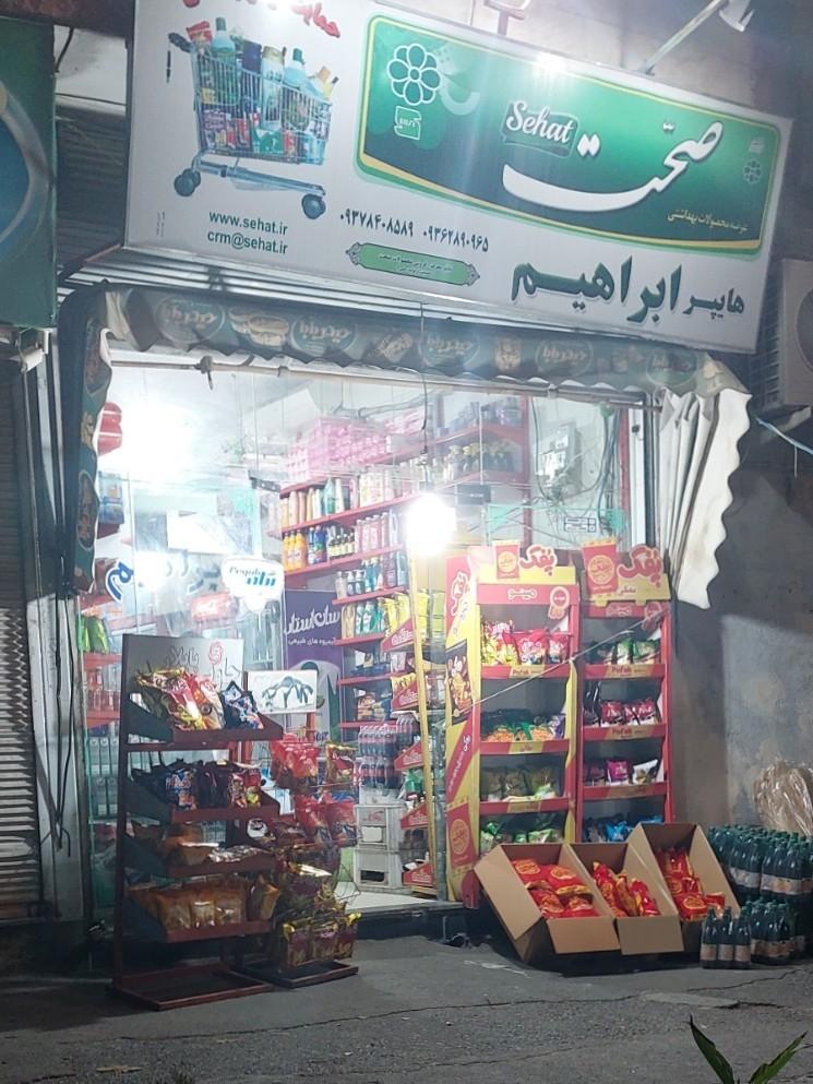 عکس هایپر ابراهیم 