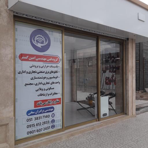 عکس دفتر فنی مهندسی امین گستر