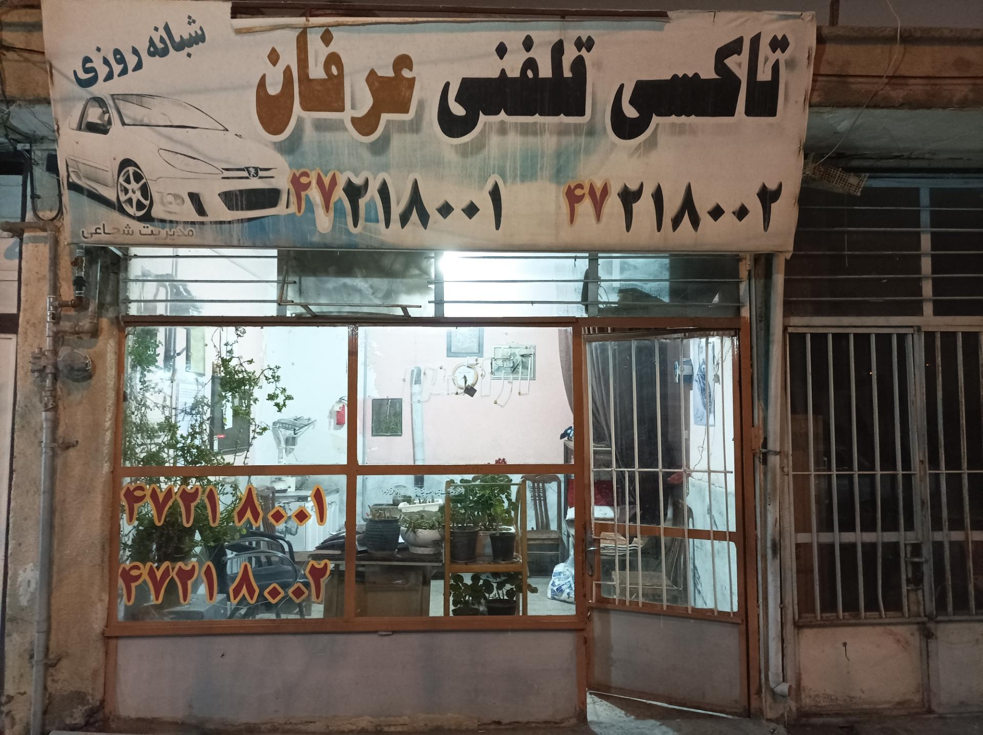 عکس آژانس تلفنی عرفان