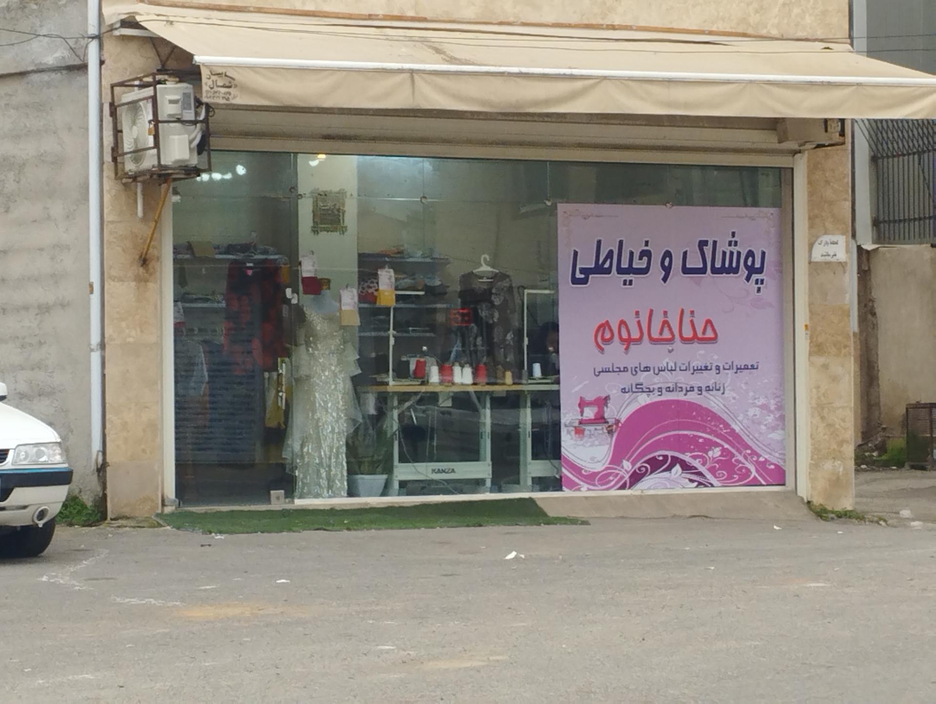 عکس پوشاک و خیاطی حنا خانوم