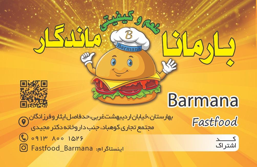عکس بارمانا فست فود فرانسوی