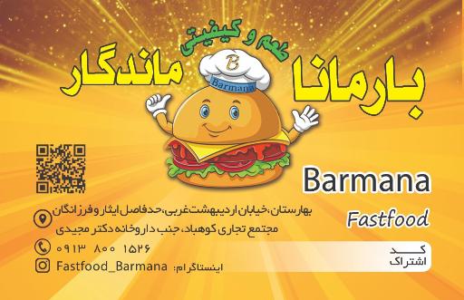 عکس بارمانا فست فود فرانسوی