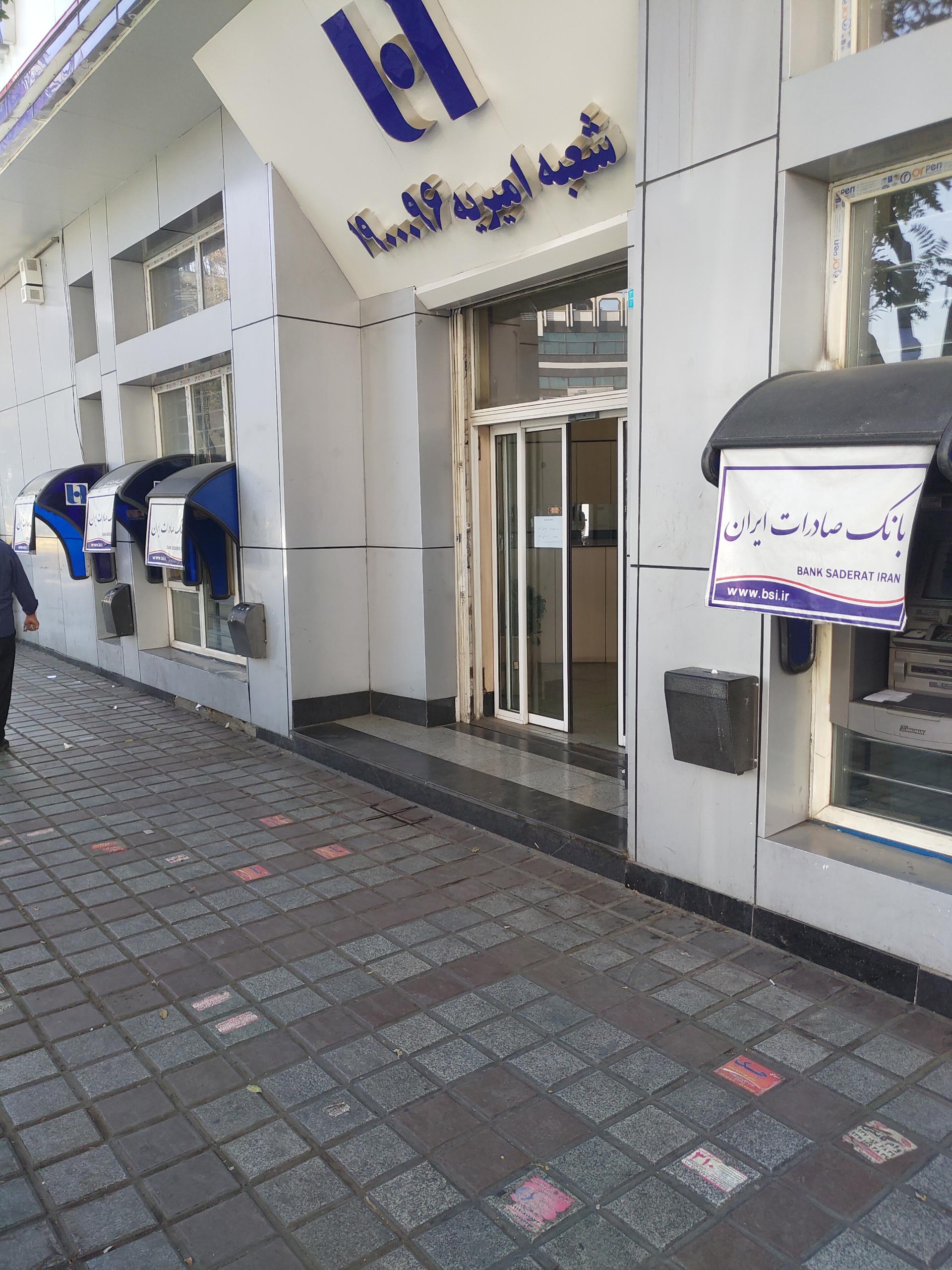 عکس عابر بانک صادرات