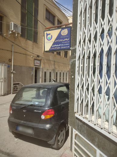 عکس آموزشگاه فنی و حرفه ای فتاحی