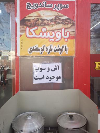 عکس فست فود پاییزان
