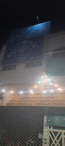 عکس دفتر ازدواج شماره یک ورامین و طلاق ۷