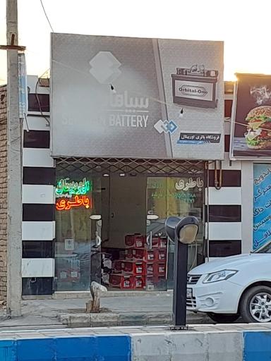 عکس باتری فروشی حجازی