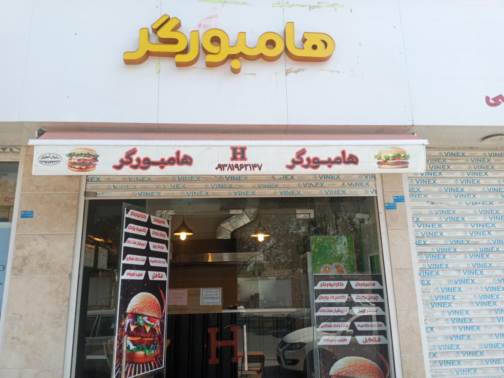 عکس فست فود هامبورگر