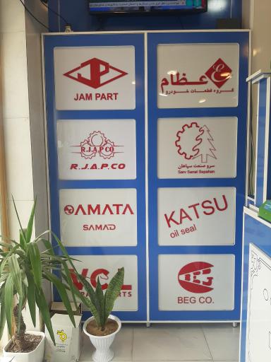 عکس لوازم یدکی دهقان زاده