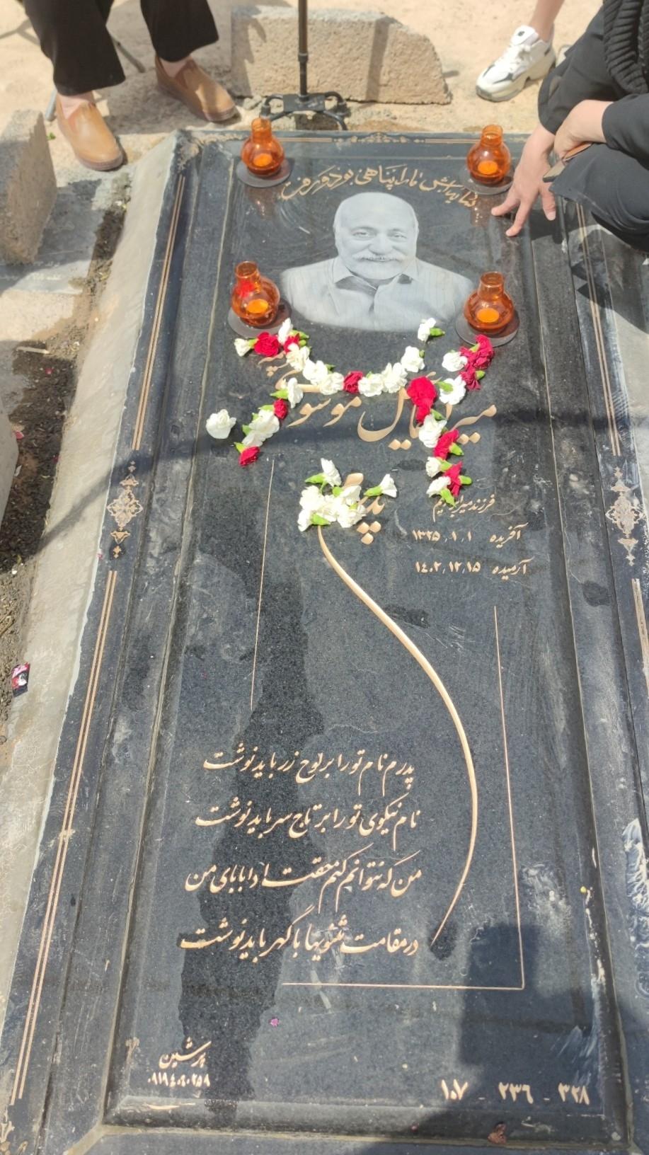 عکس مزار میر اسماعیل موسوی سرچشمه