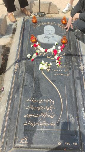 عکس مزار میر اسماعیل موسوی سرچشمه