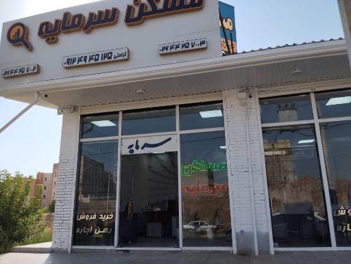 عکس مسکن سرمایه 